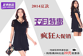 淘寶女裝促銷海報圖