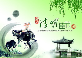 清明節(jié)