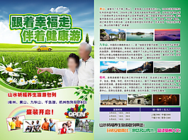 旅游單頁