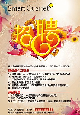 招聘