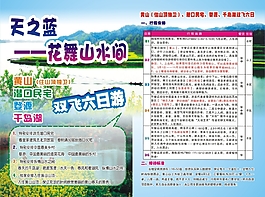 旅游單頁