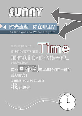 時(shí)光匆匆流逝
