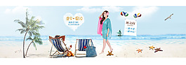夏季服裝海報(bào)設(shè)計(jì)