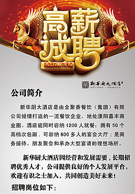 招聘X展架
