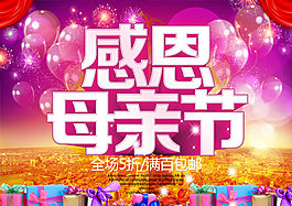 感恩母親節(jié)活動(dòng)海報(bào)PSD素材