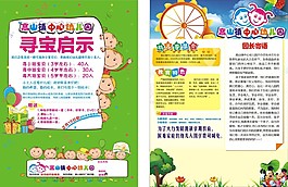 寻宝启示