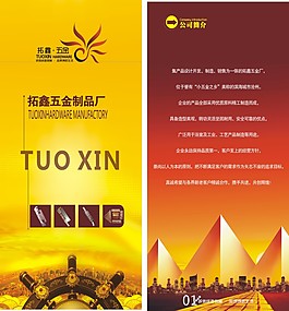 拓鑫五金