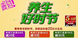 淘寶養生好時節