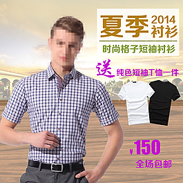 淘寶直通車男裝襯衫海報圖片