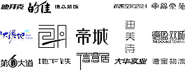 精美字體設計矢量