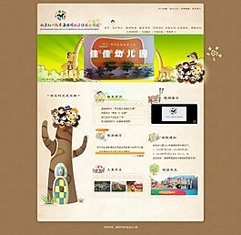 幼兒園網(wǎng)站模板源文件
