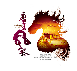 西藏唐古拉風(fēng)