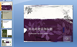 叶子花纹ppt模板下载