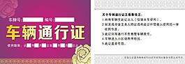 車輛通行證