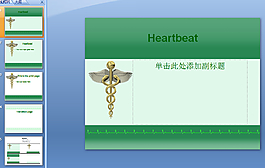 精美背景PPT模板下載