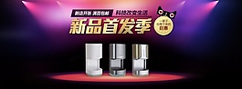 淘寶新品宣傳海報設(shè)計