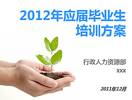 行政人力資源部PPT素材