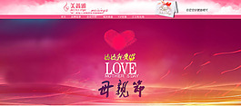 電商網(wǎng)店母親節(jié)