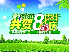 淘寶素材 店慶 周年 春暖花開 綠色
