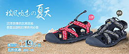 淘寶戶外沙灘鞋促銷海報
