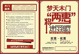 夢天木門兩惠到底