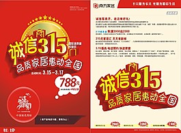 315诚信
