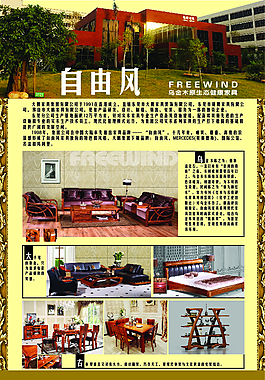 自由風家具