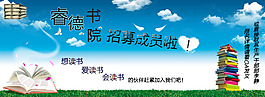 社團招募成員