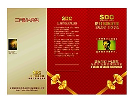 影城折页