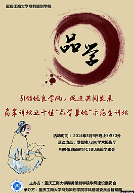 品學兼優(yōu)海報
