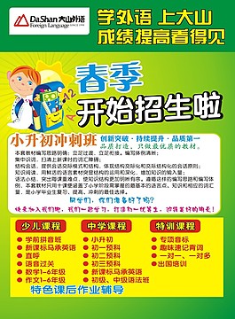 開始招生