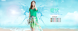 淘宝夏季女装海报图