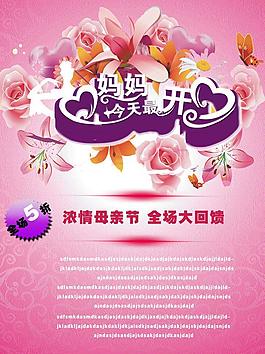 母親節(jié) 母親節(jié)海報圖片