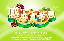 感恩母親節(jié)圖片