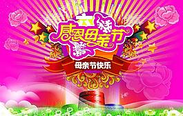 母親節(jié)海報(bào)圖片