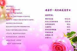 母親節(jié)海報(bào)圖片