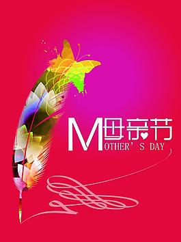 母親節(jié)海報圖片
