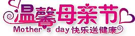 母親節(jié)圖片