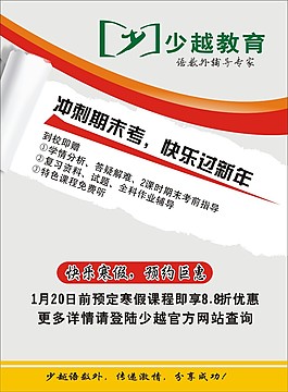 少越教育