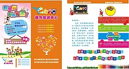 幼兒園折頁