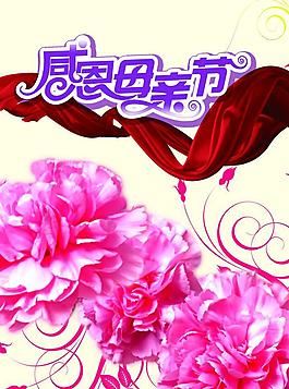 感恩母親節(jié)圖片