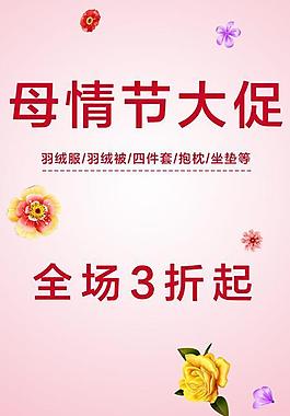 母親節(jié)海報(bào)圖片