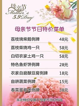 母親節(jié)菜單圖片