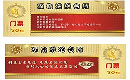 門票券