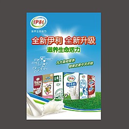 伊利廣告