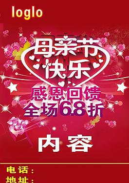 母親節(jié)海報(bào)圖片