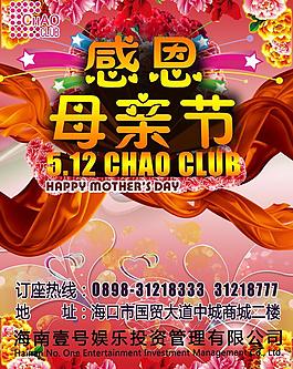 感恩母亲节图片