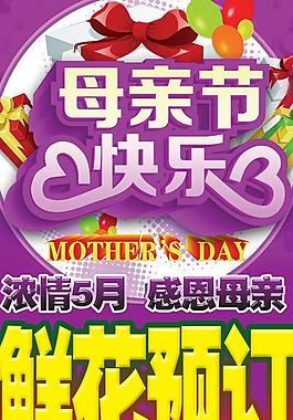 母親節(jié)海報(bào)圖片