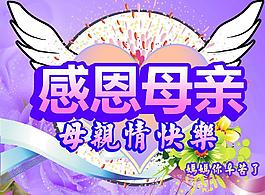 感恩母親節(jié)圖片