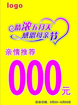 母親節(jié)海報圖片
